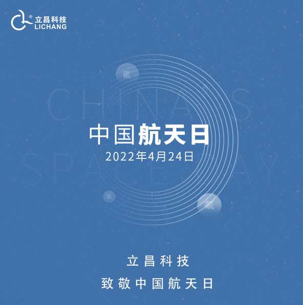 Tribute to China Aerospace Day